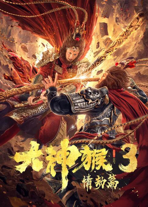 《赶尸艳谈》海报
